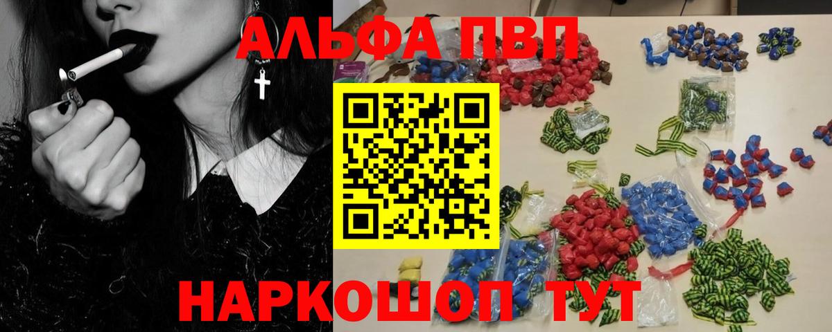 Альфа ПВП крисы CK Советск
