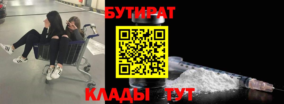БУТИРАТ оксана  Вход с VPN  Бутират  Советск 
