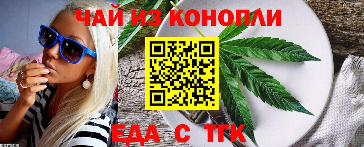 Советск  Еда ТГК марихуана  Вход с VPN 
