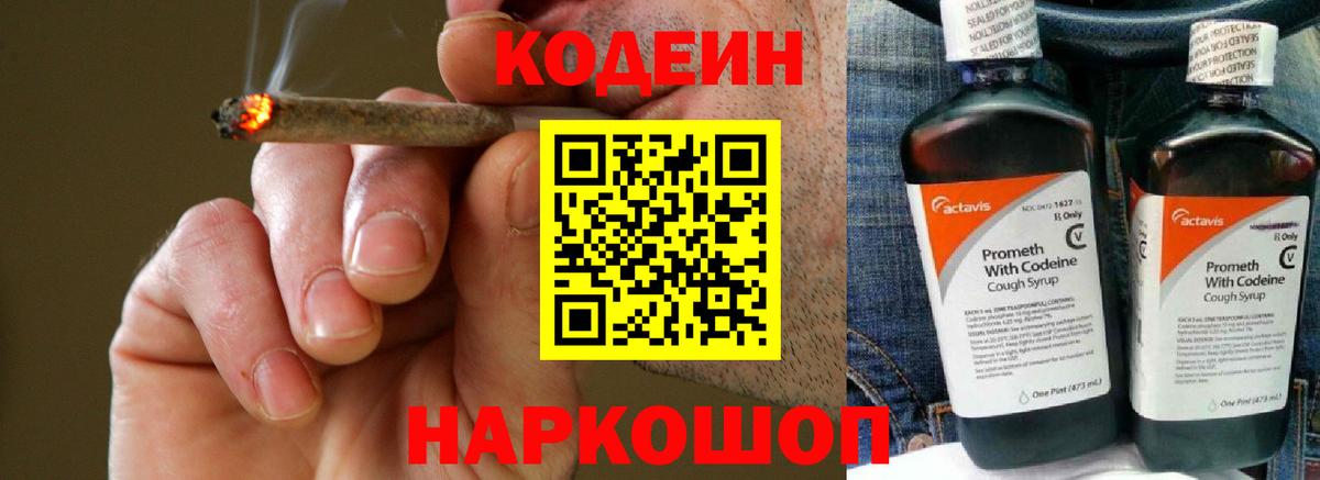 Codein напиток Lean (лин)  Вход с VPN  Кодеиновый сироп Lean напиток Lean (лин)  Советск 