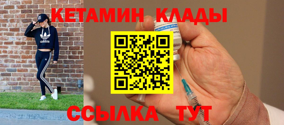 Кетамин VHQ  Вход с VPN  Советск 