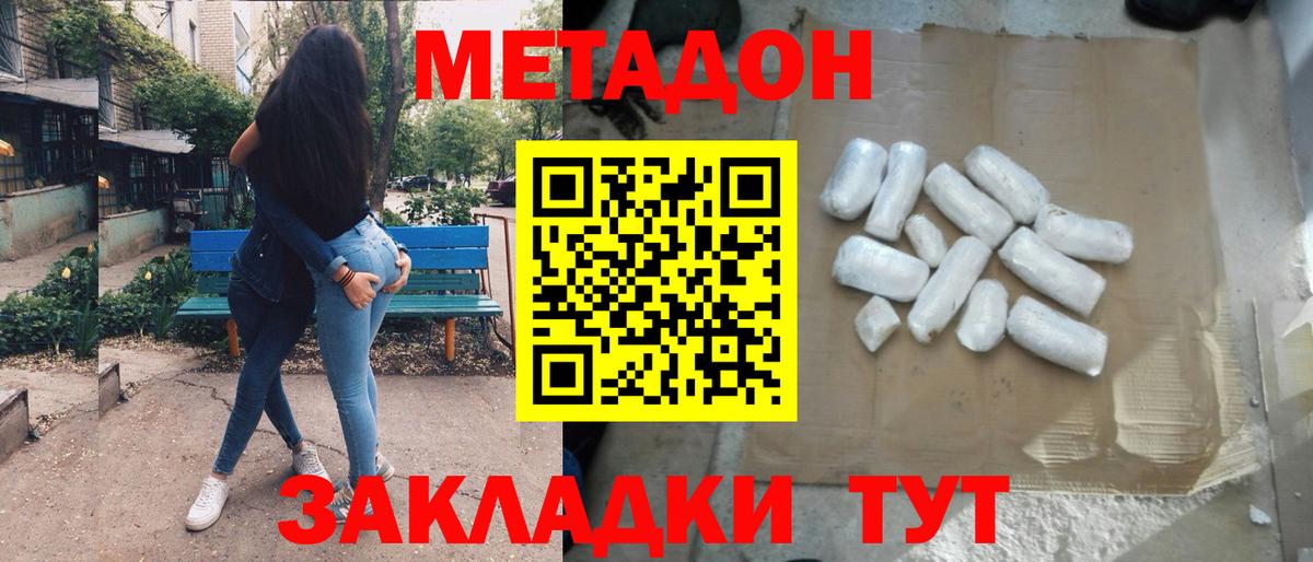 Метадон кристалл Советск