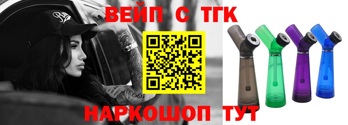 Советск  ТГК THC oil  Вход с VPN 